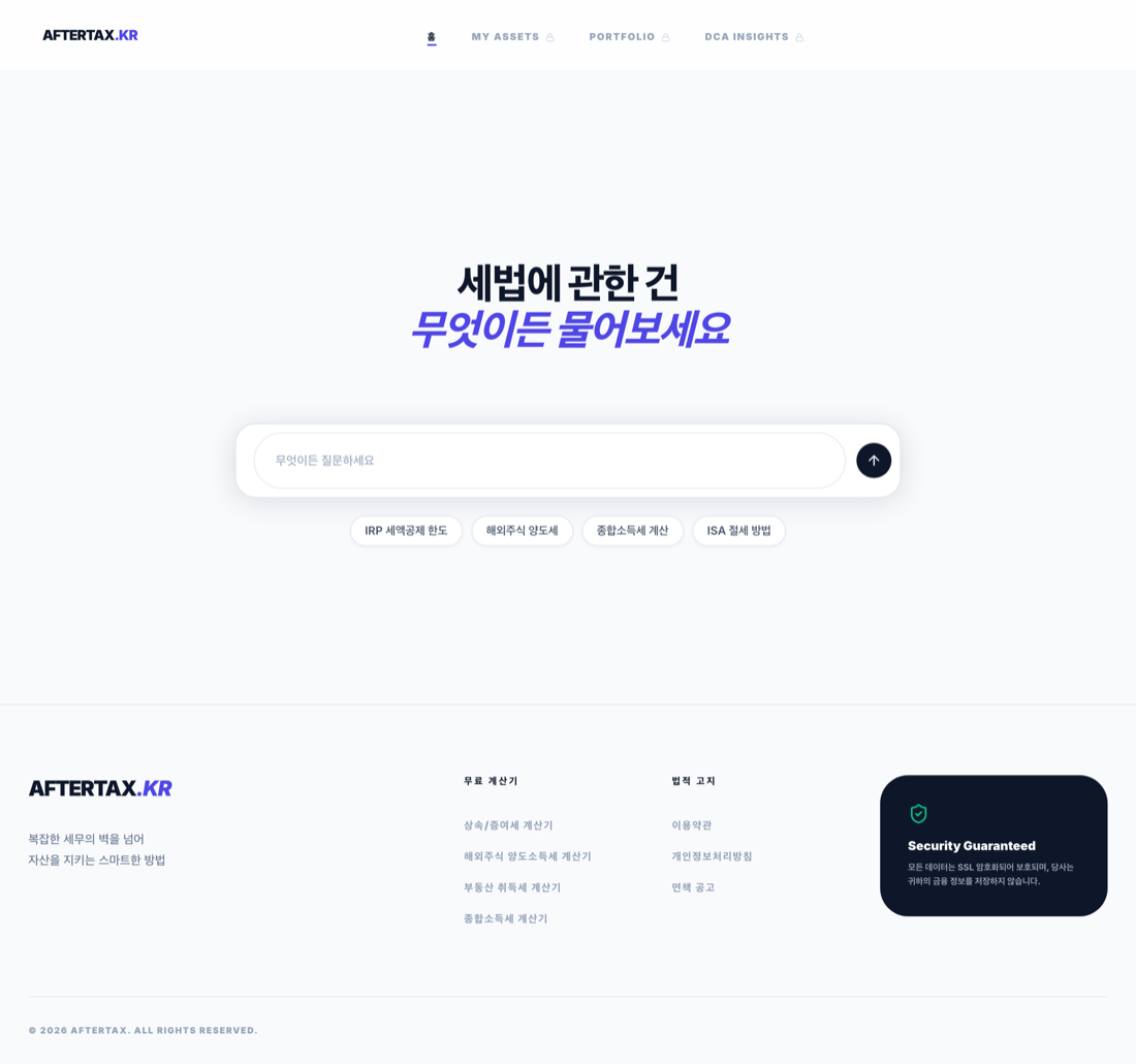 AFTERTAX 웹